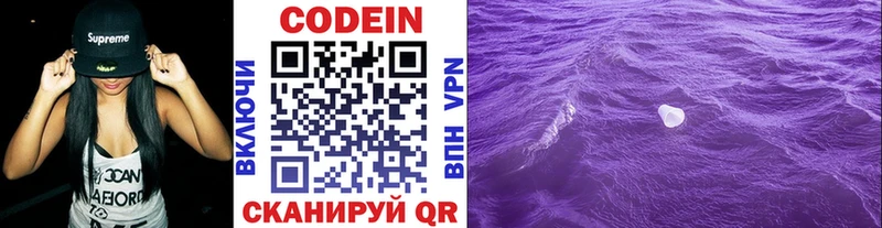 Кодеин Purple Drank  Купить закладки  Новый Оскол 